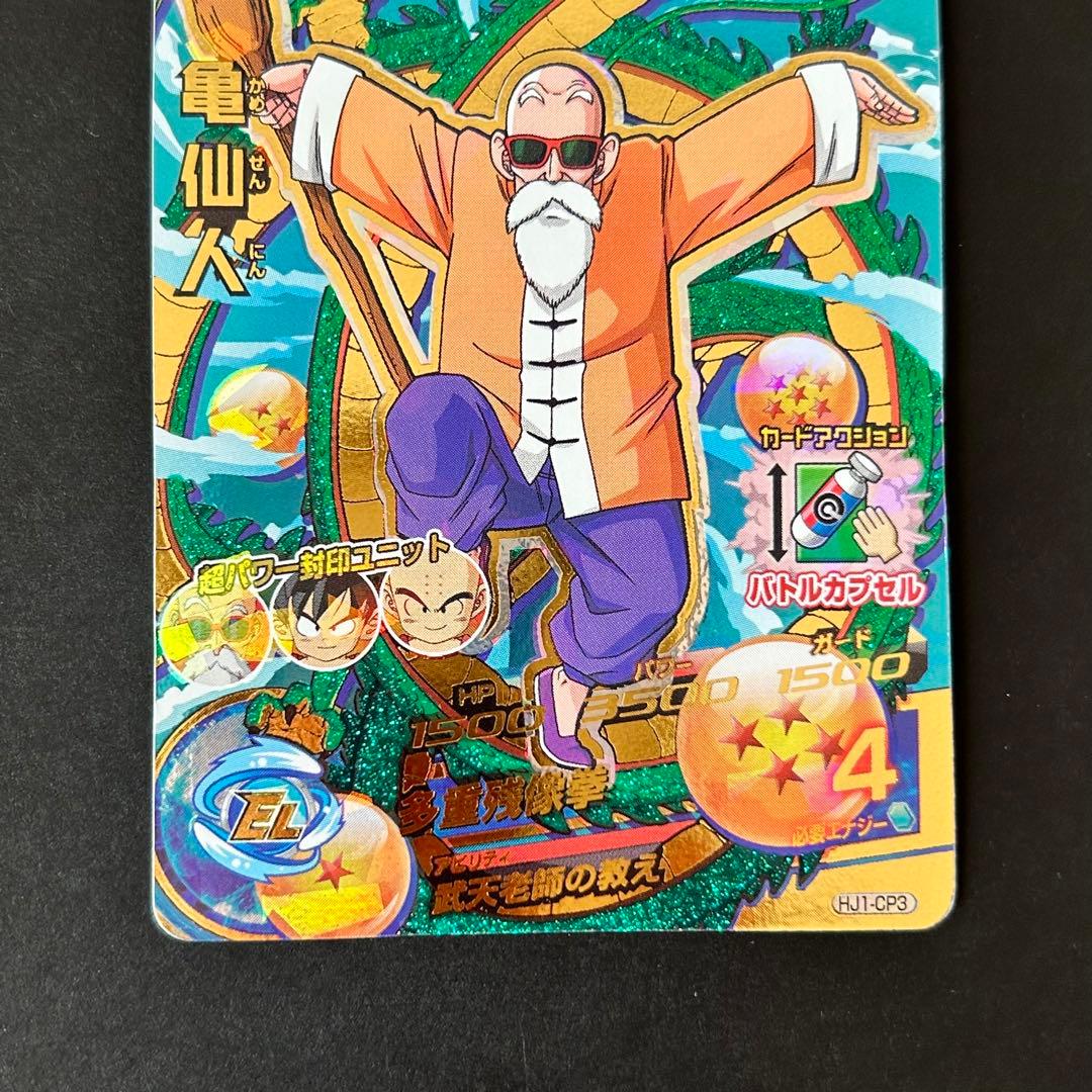 ⭐️スーパードラゴンボールヒーローズ 亀仙人 HJ1-CP3 - メルカリ