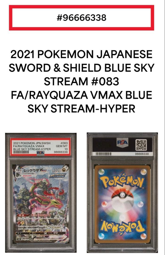 PSA10》レックウザVMAX HR S7R蒼空ストリーム 鑑定品 - メルカリ