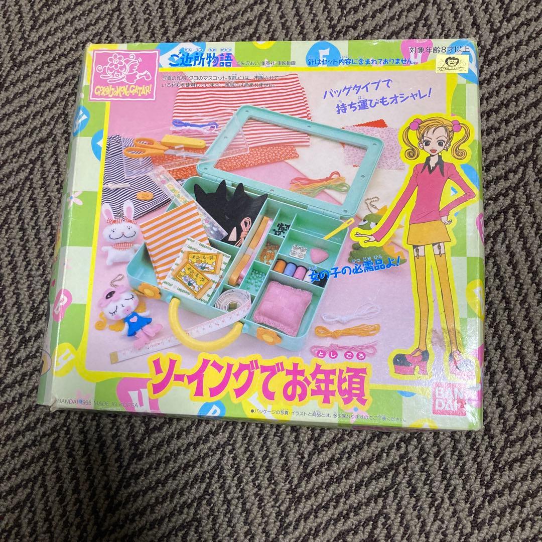 ご近所物語 ソーイングでお年頃 裁縫セット 裁縫道具 - メルカリ