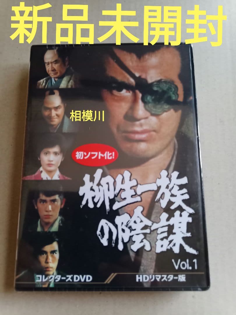 新品 柳生一族の陰謀 コレクターズDVD VOL.1 HDリマスター版〈5枚組〉 柳生一族の陰謀 コレクターズDVD Vol.1 HDリマスター版 DVD 5枚組