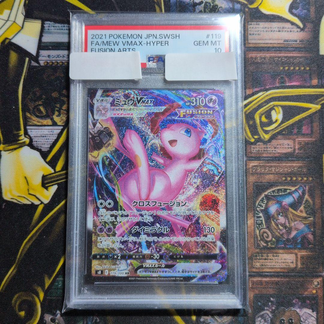 【PSA10】ミュウVMAX HR フュージョンアーツ SA pkmn-tcg-en-78.webp