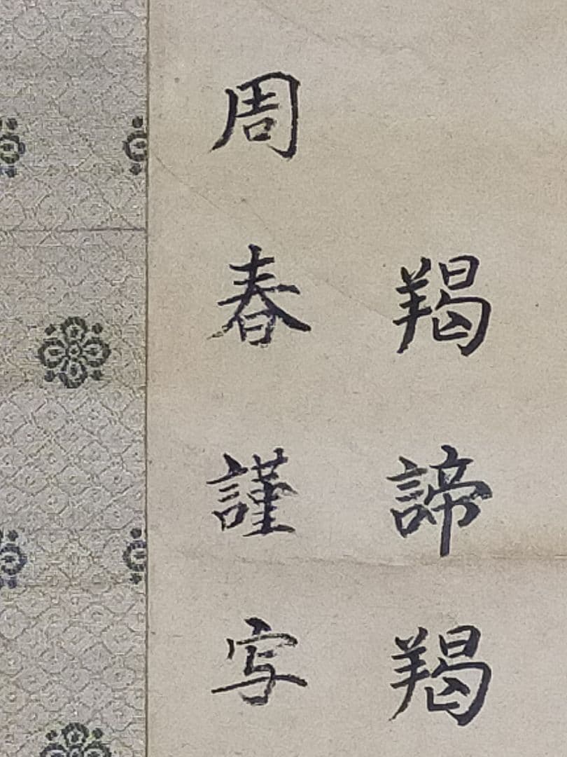 ♥掛軸 上手な 般若心経 写経 お手本 掛け軸 骨董品 - メルカリ