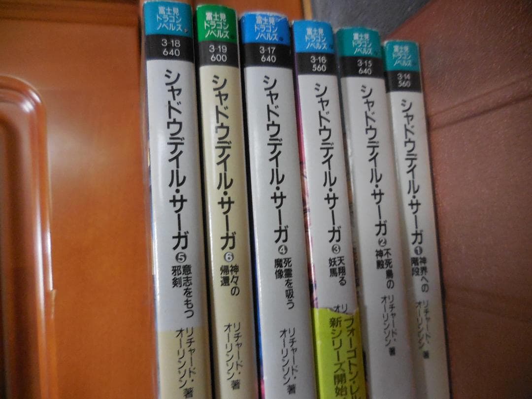 シャドウ・ディール・サーガ 1-6巻セット　全冊【初版】