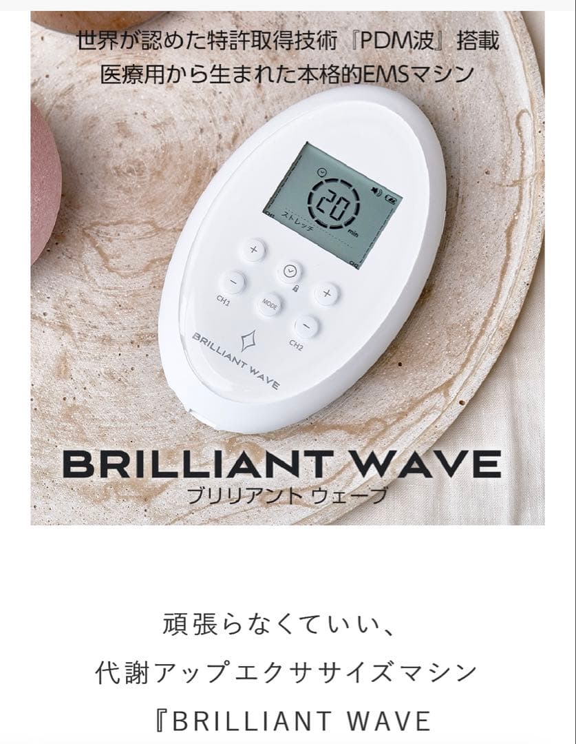 partir 代謝アップエクササイズマシン「BRILLIANT WAVE」 ブリリアントウェーブ | PRODUCTS｜Partir（パルティール）公式サイト