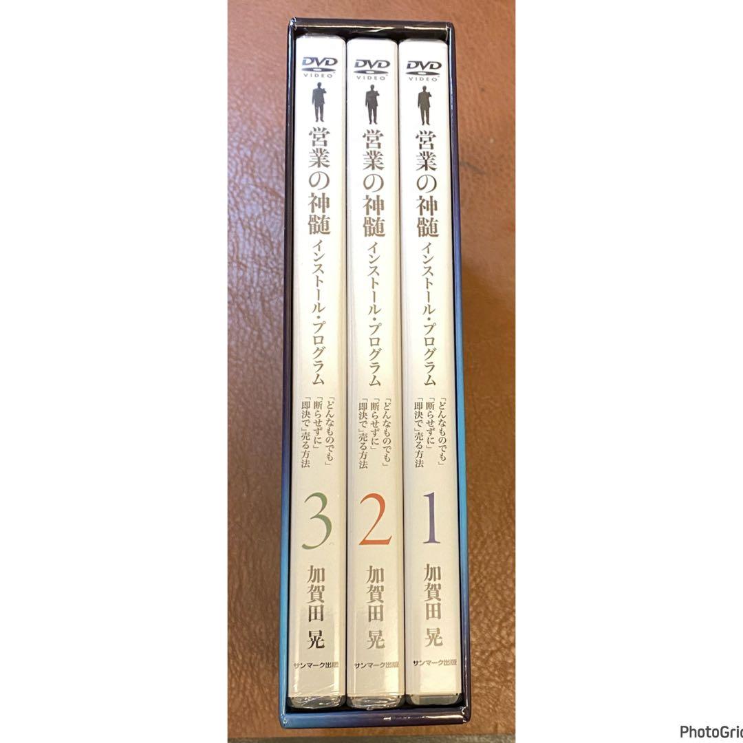 営業の真髄 加賀田 晃 セミナー DVD BOX - メルカリ