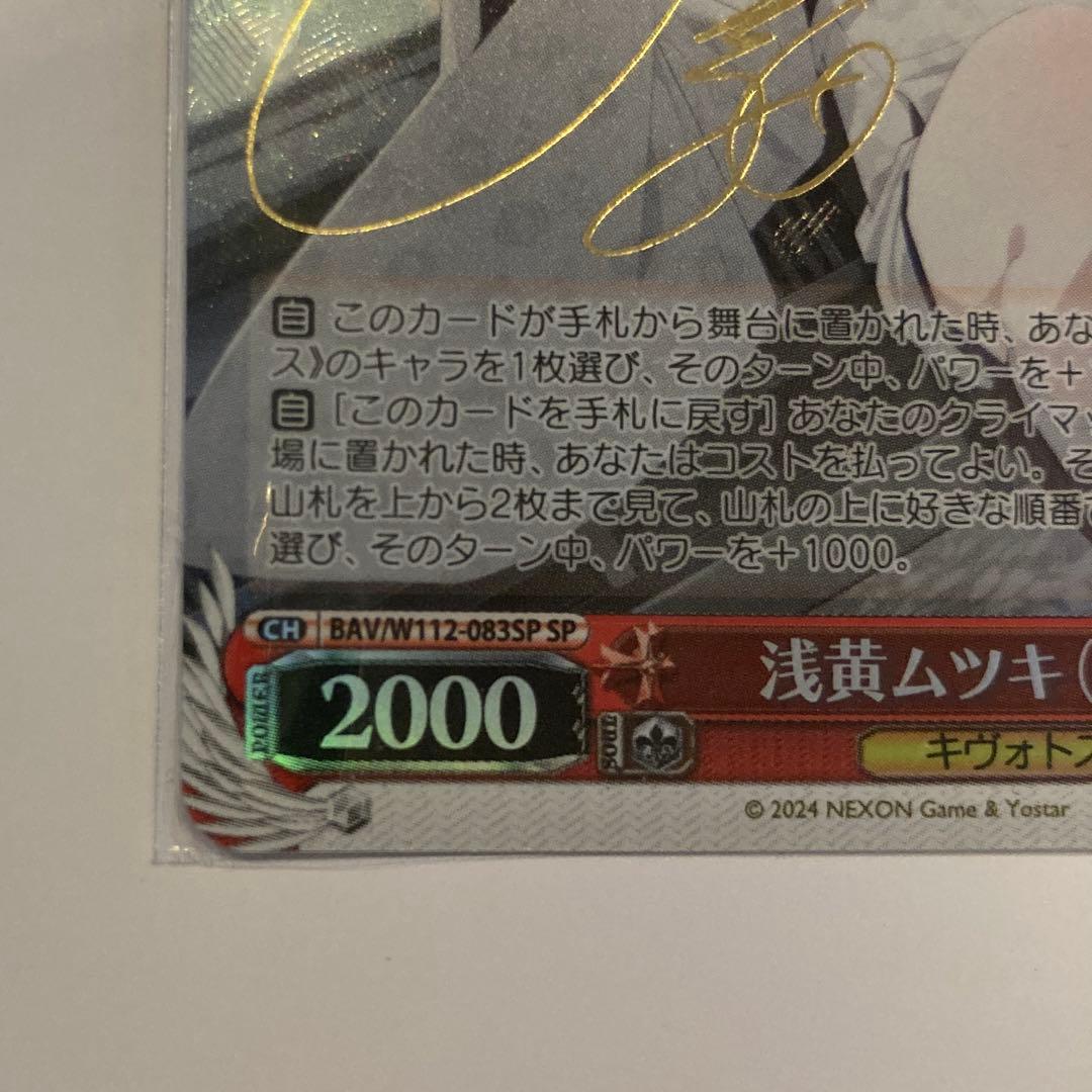 ヴァイスシュヴァルツ ブルアカ 浅黄ムツキ(正月) sp サイン - メルカリ