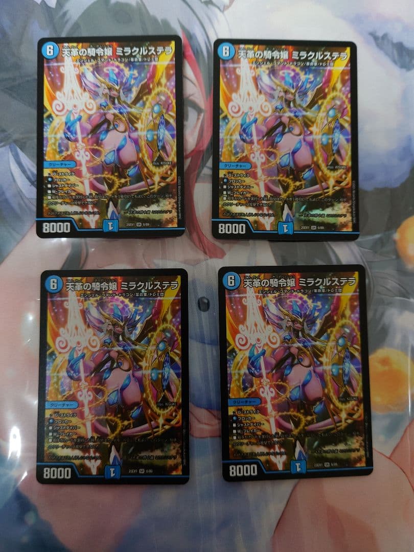 【本日限定 即日発送！】天革の騎令嬢 ミラクルステラ 4枚 楽天市場】[SR] DM25-EX1-6/89 《天革の騎令嬢 ミラクルステラ》 [中古