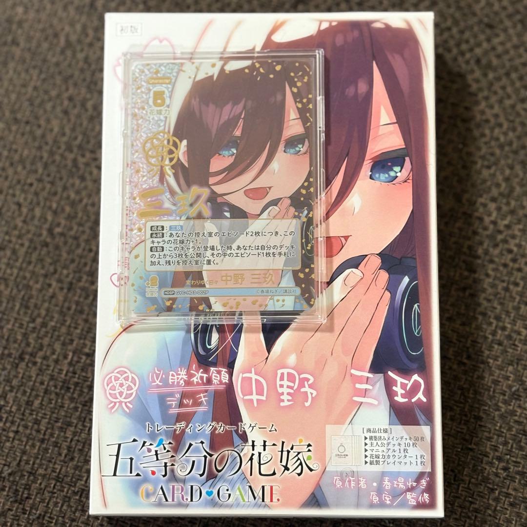 五等分の花嫁 カードゲーム 中野三玖 HDSP - メルカリ