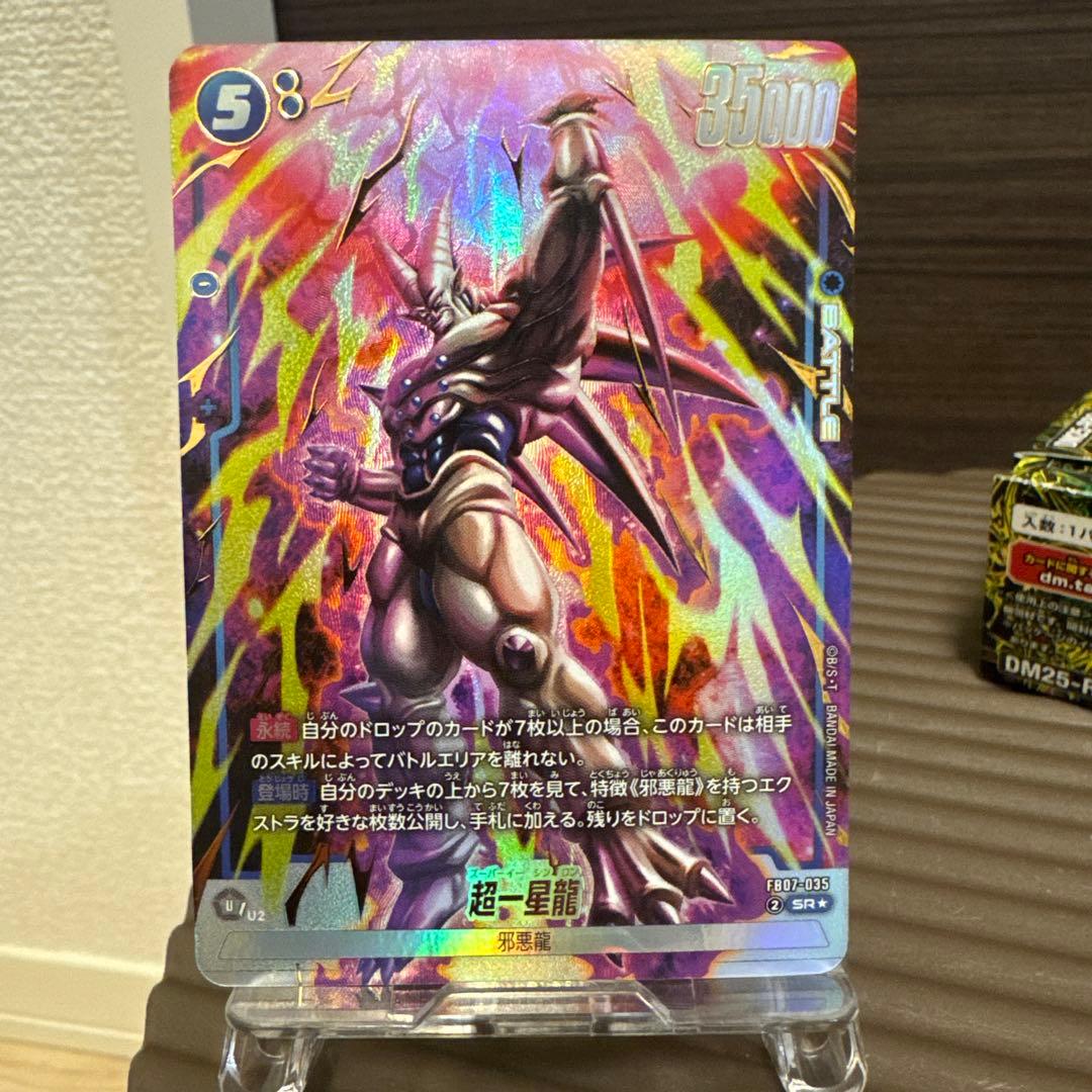 ドラゴンボール フュージョンワールド 超一星龍 SR パラレル - メルカリ