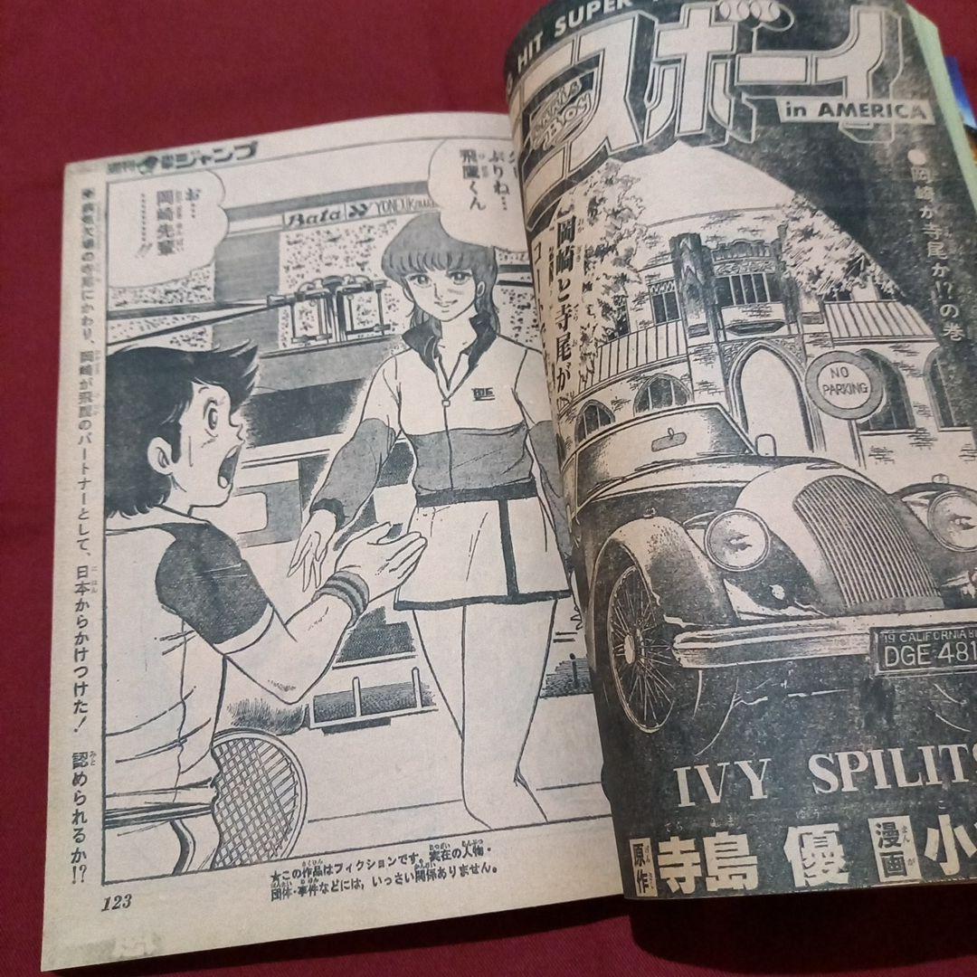 当時物美品】週刊 少年 ジャンプ 1981年17号 漫画 アニメ - メルカリ