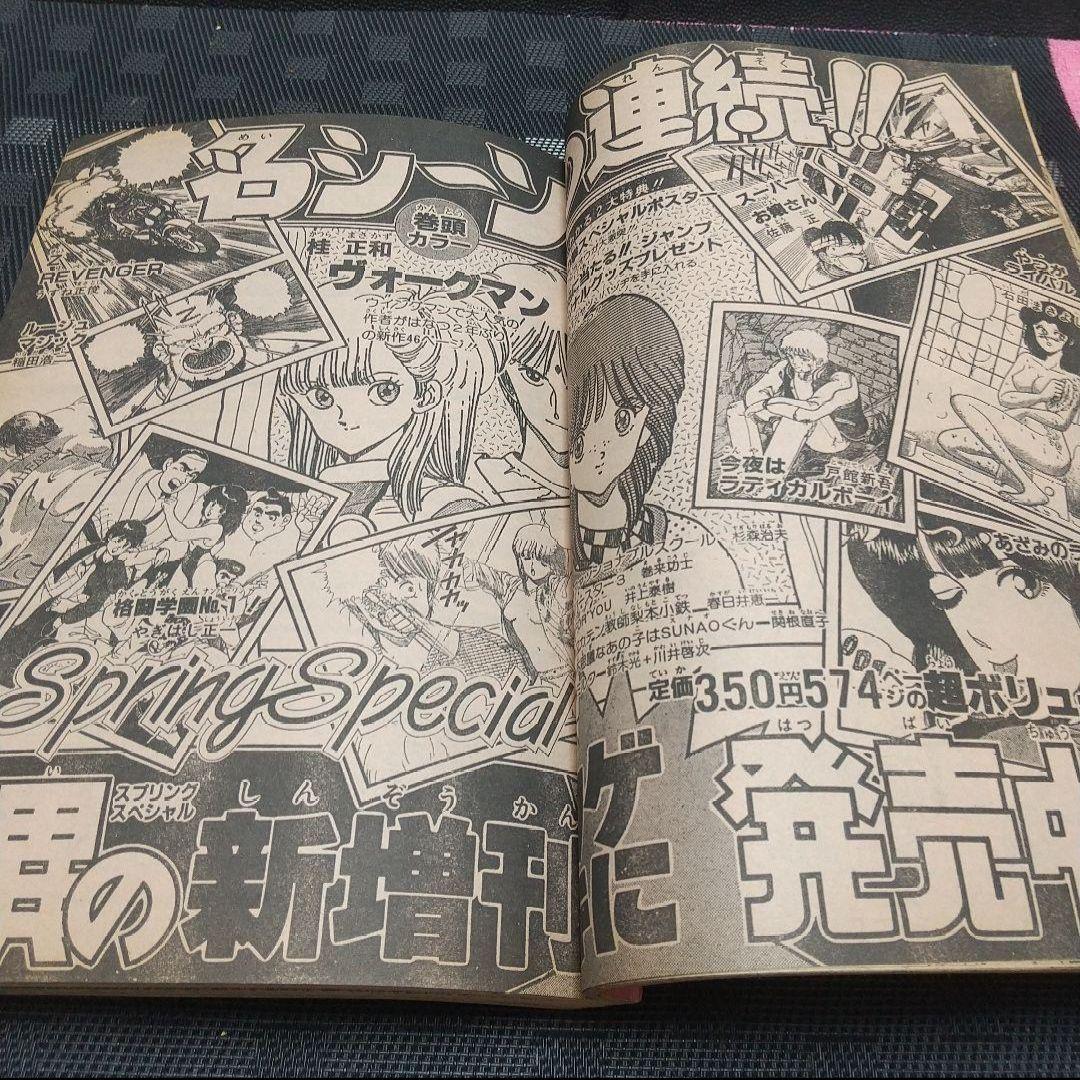週刊少年ジャンプ 1985年19号※ドラゴンボール巻頭カラー※北斗の拳