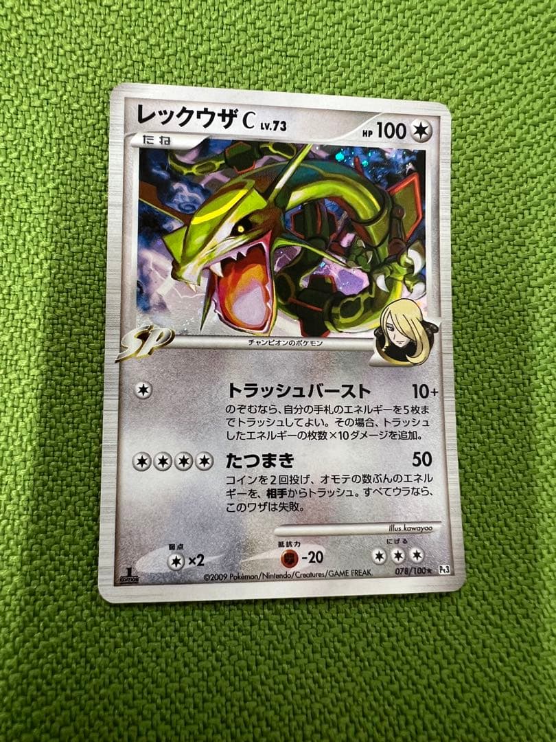 ポケモンカード レックウザC 078/100 Pt3 - メルカリ