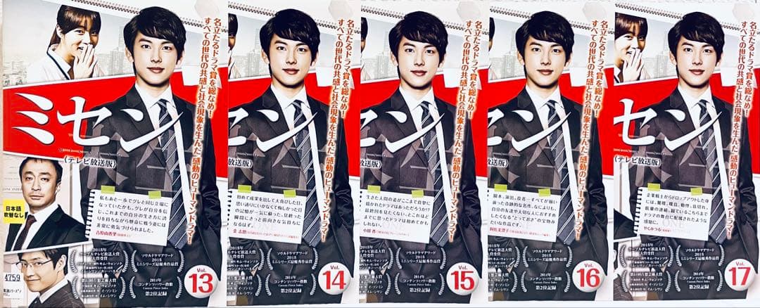 ミセン　MISAENG テレビ放送版　【全17巻】　レンタル版DVD 全巻