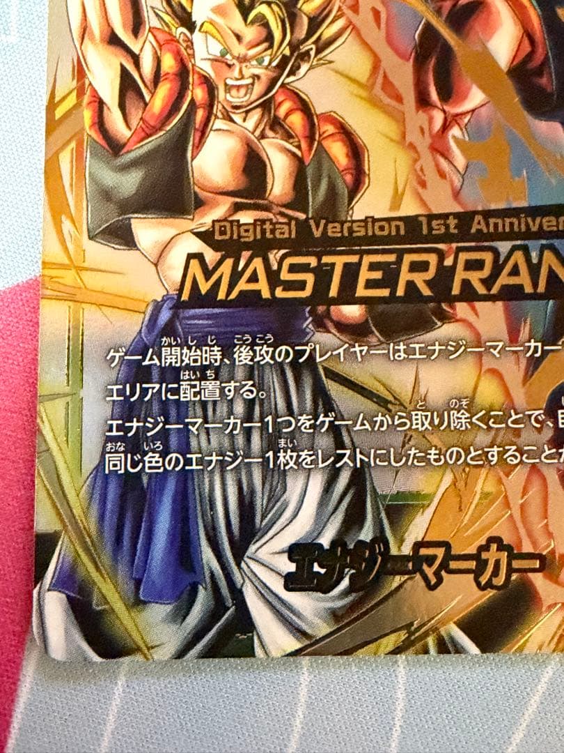 ゴジータ ベジット エナジーマーカー マスターランク MASTER RANK