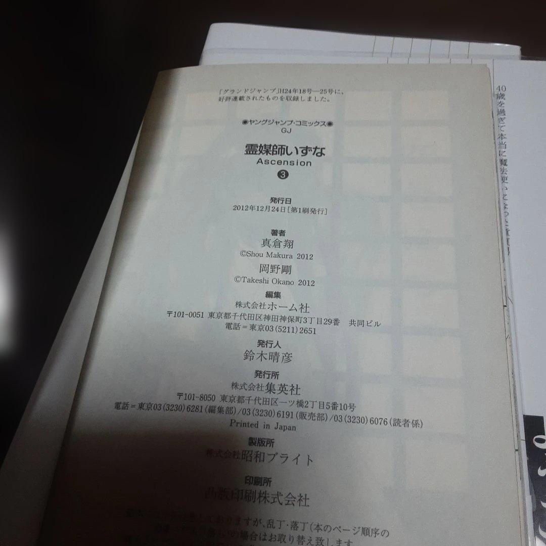 特典付き霊媒師いずな全20巻(全巻初版本、帯付き)