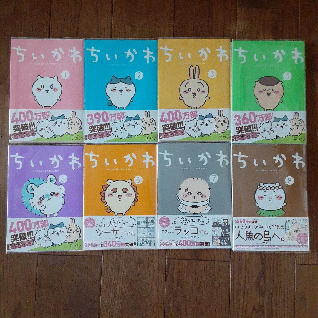 『ちいかわ なんか小さくてかわいいやつ』1巻〜最新8巻　クリアカバー付き ちいかわ なんか小さくてかわいいやつ(1) (ワイドKC) | ナガノ |本