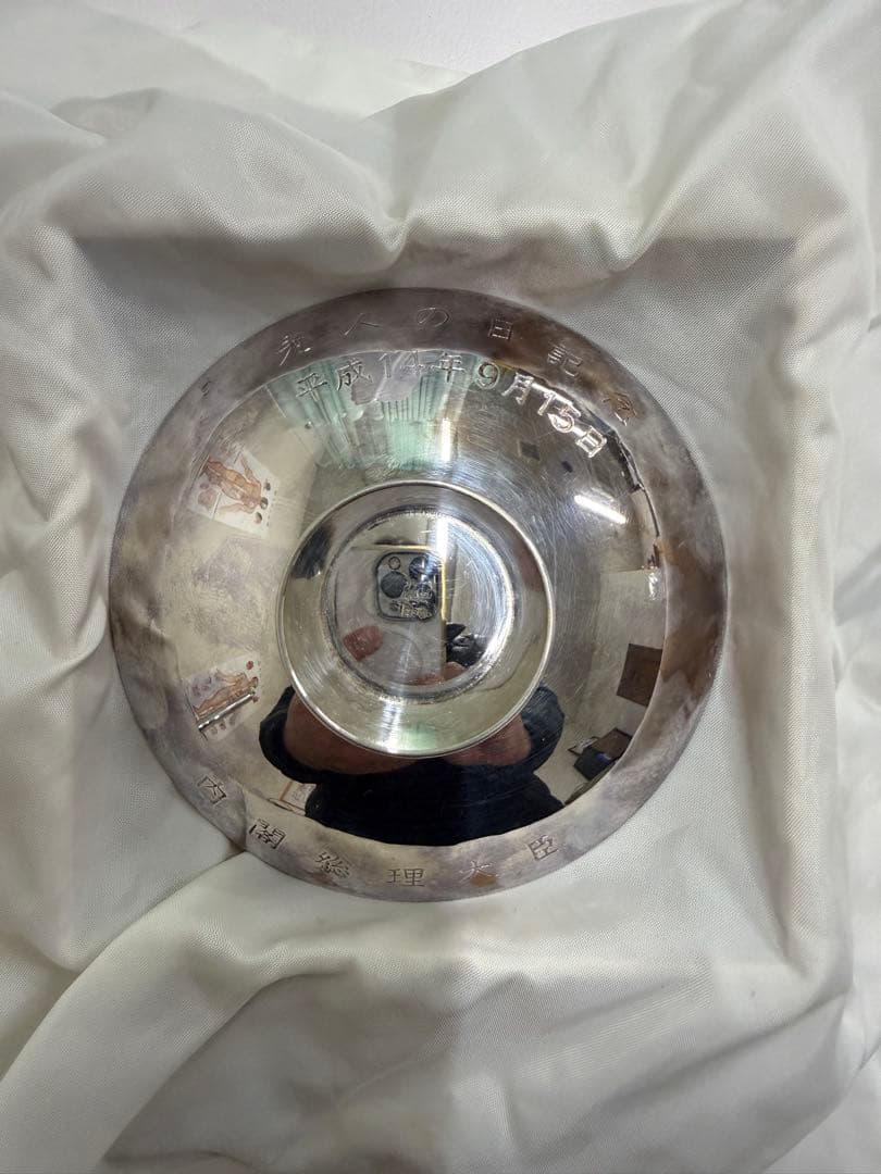 希少純銀製盃第一次小泉内閣時代内閣総理大臣銀杯祝長寿老人の日平成14