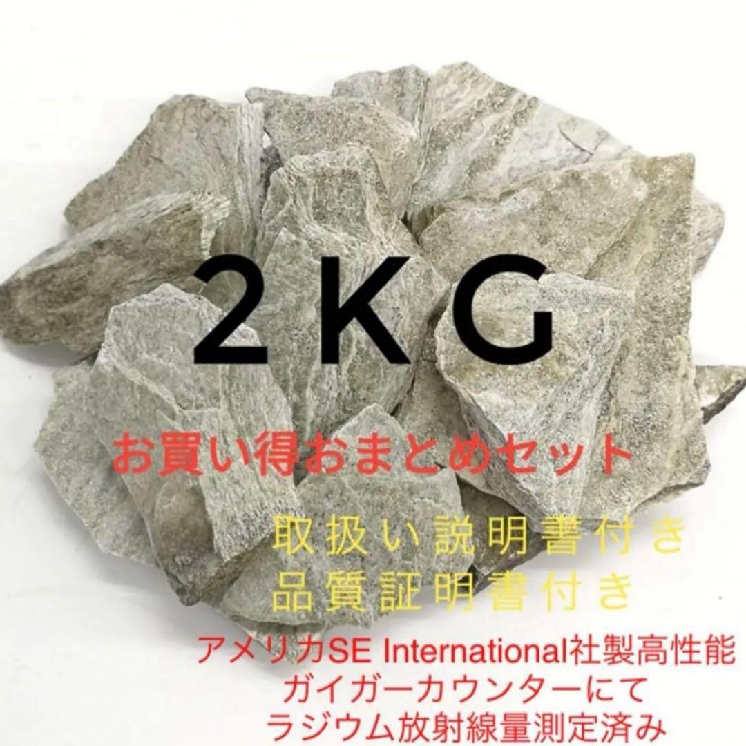 バドガシュタイン鉱石 2kgお任せセット ラジウム放射線計測定済み 自宅温泉 GS4-4 放射線量約5.841μSv、約23900g バドガシュタイン鉱石「ガ