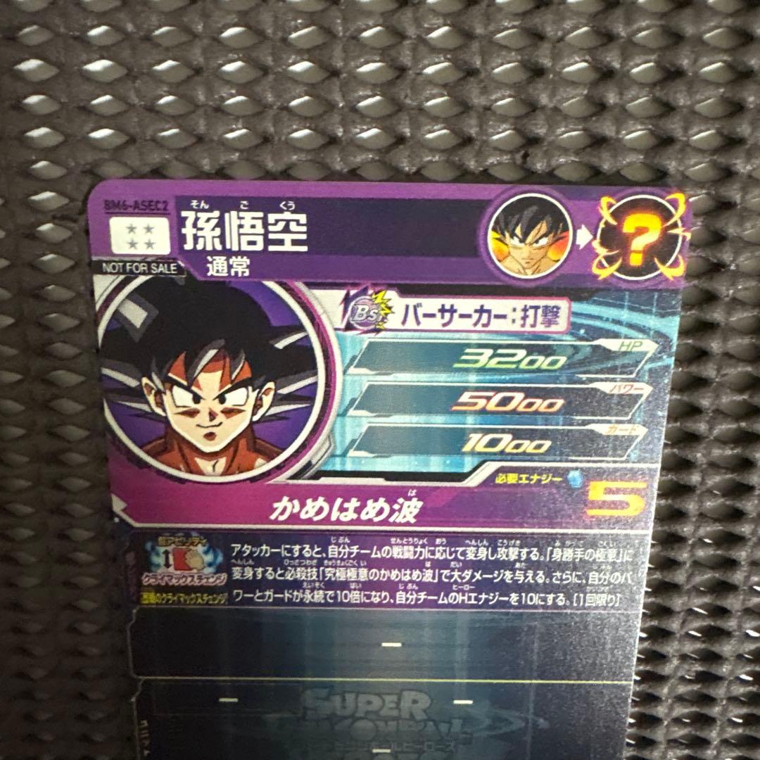 Bm6-asec2 孫悟空 - メルカリ