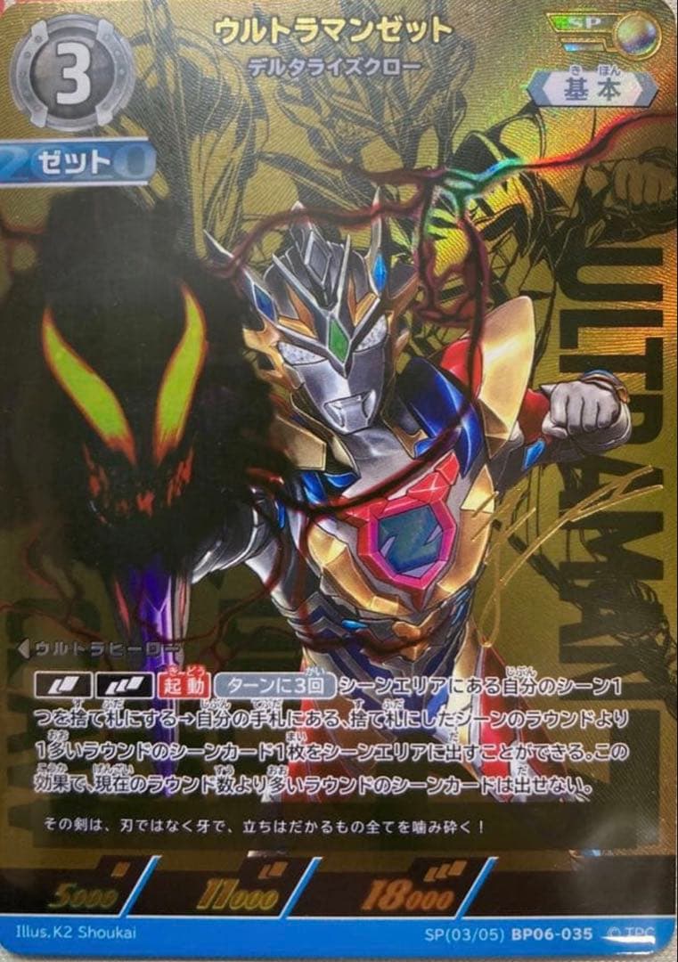 ウルトラマンカードゲーム ウルトラマンZデルタライズクロー SP - メルカリ