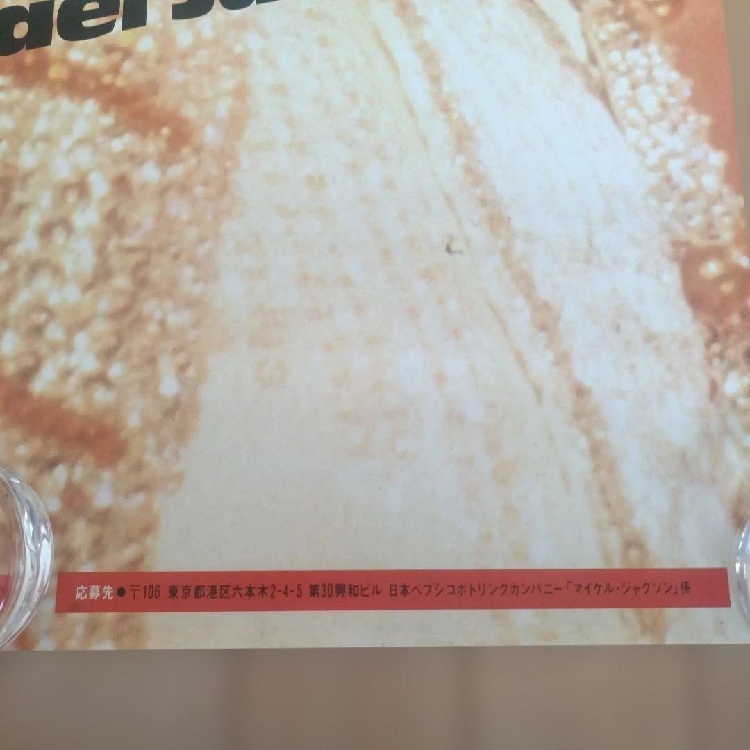 MICHAEL JACKSON ポスター 1987 非売品 販売促進用 ペプシ - メルカリ