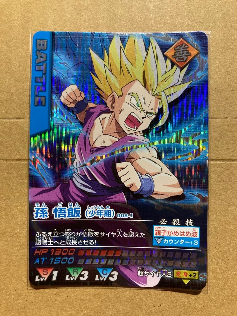 孫 悟飯（少年期）激レア ドラゴンボールZ データカードダス 008-I