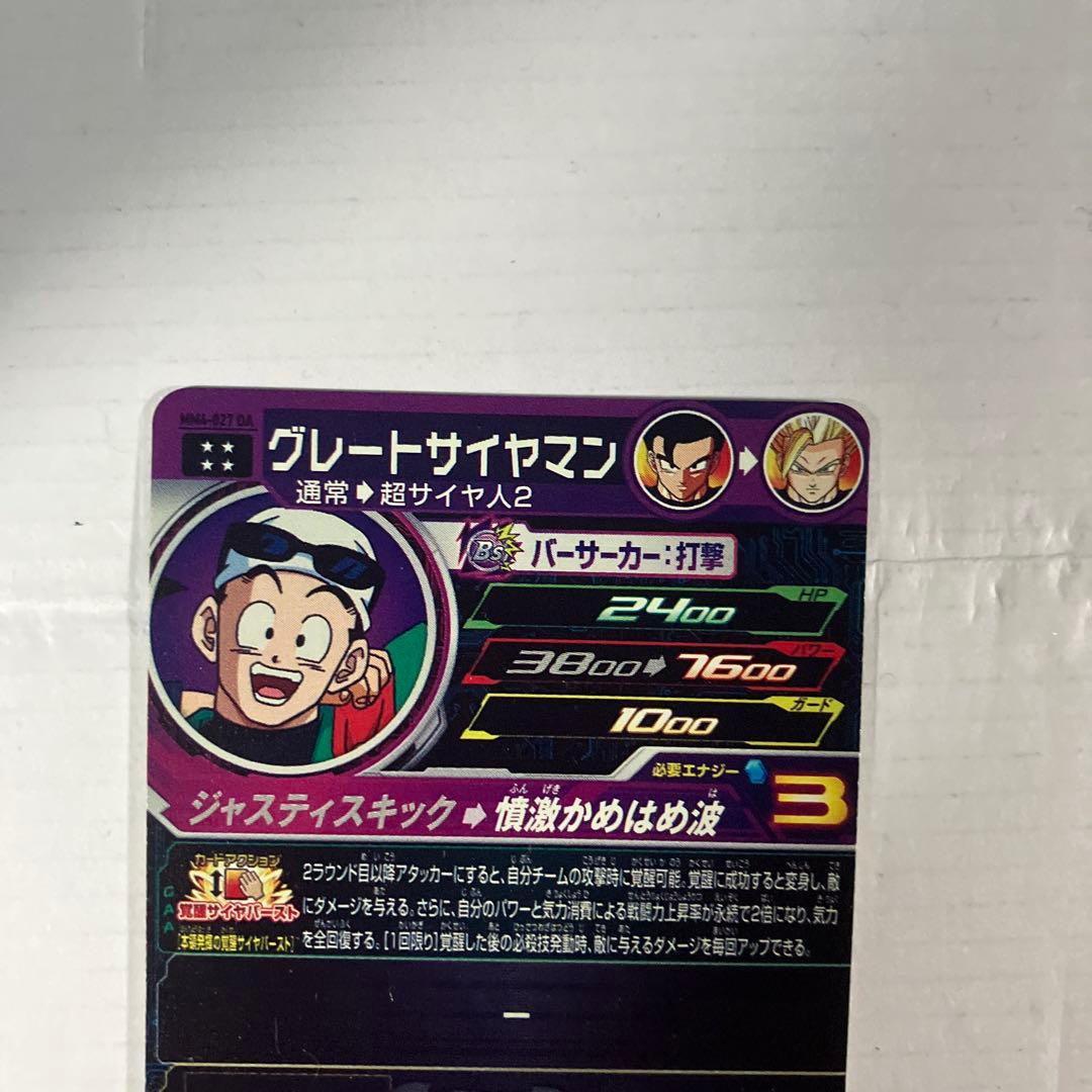 mm4-027 da グレートサイヤマン - メルカリ