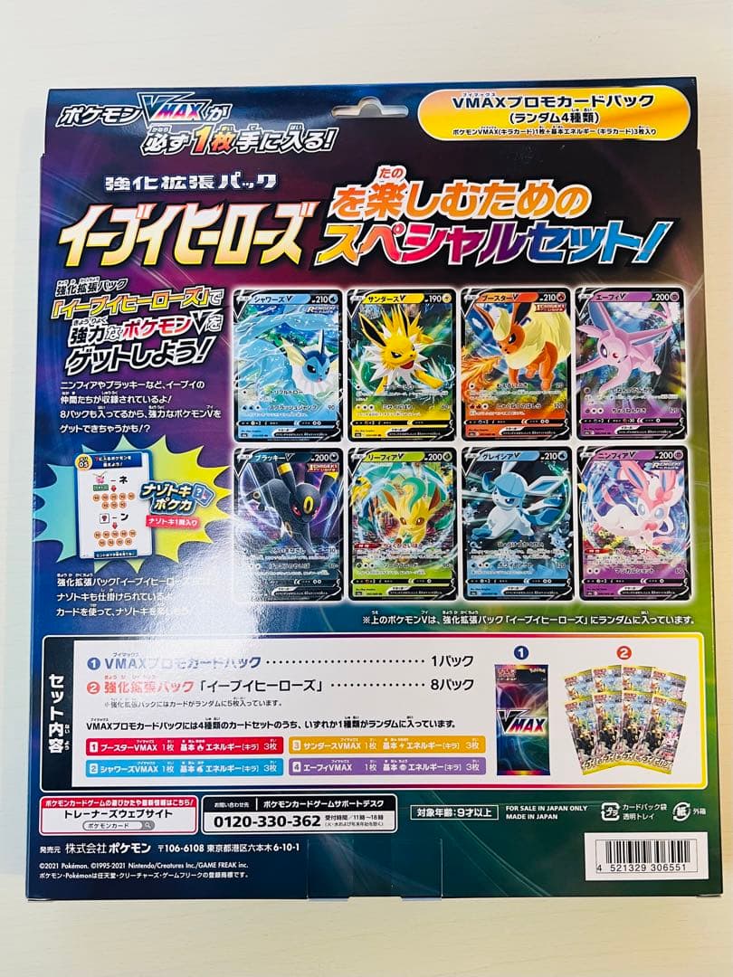 エラー梱包上下逆 イーブイヒーローズ VMAXスペシャルセット初版当選