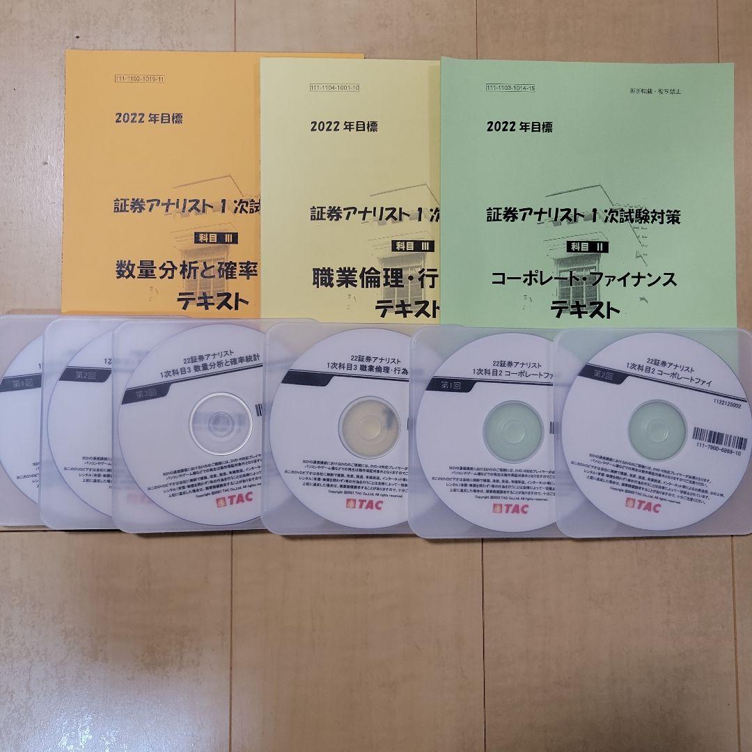 お買い得セット】証券アナリスト スーパー速修講座 2022年 - メルカリ
