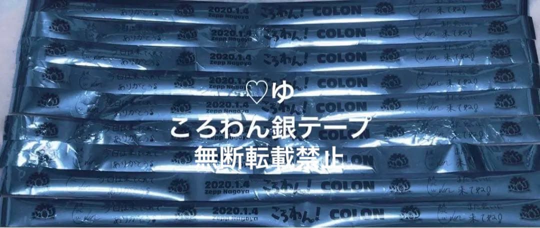 ♡すとぷり.ころんくん.ころわん.銀テープ.銀テ♡|mercari商品代購