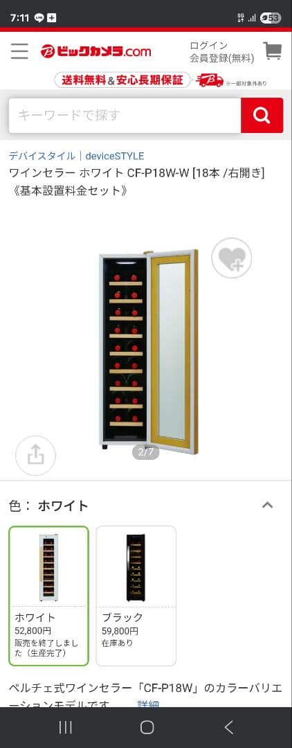 中古美品デバイスタイル ワインセラー ホワイト CF-P18W-W - メルカリ