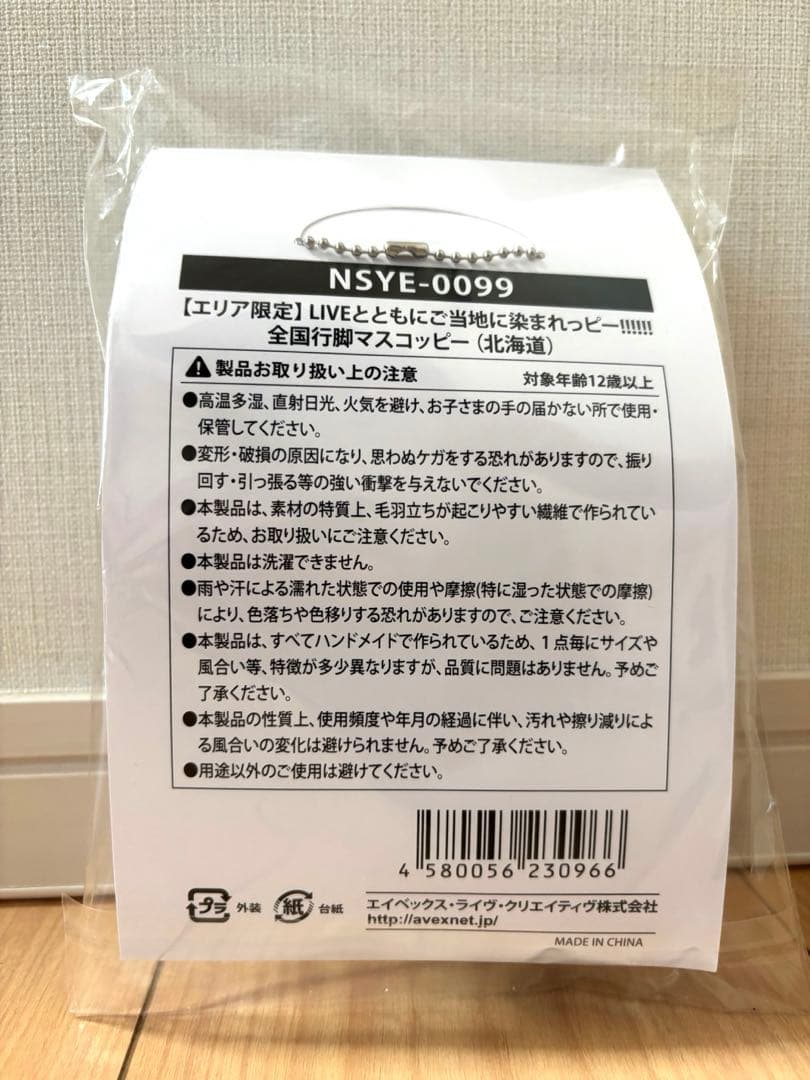 レア☆銀テ付き】Nissy 北海道限定 マスコッピー Re:10th