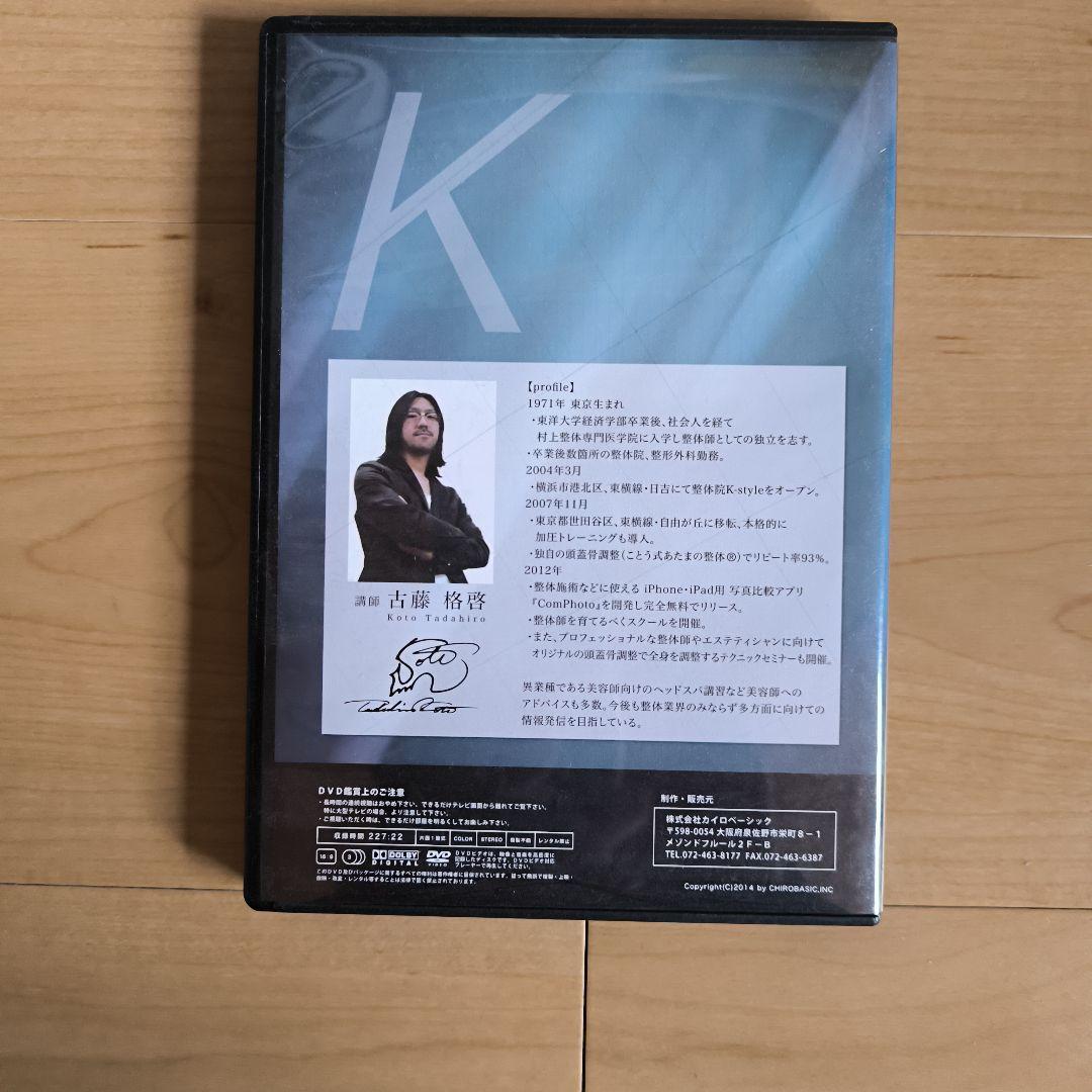 あたまの整体セミナーDVD - メルカリ