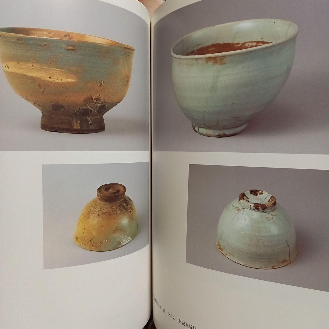 松花堂茶会記と茶の湯の世界」展 図録 - メルカリ