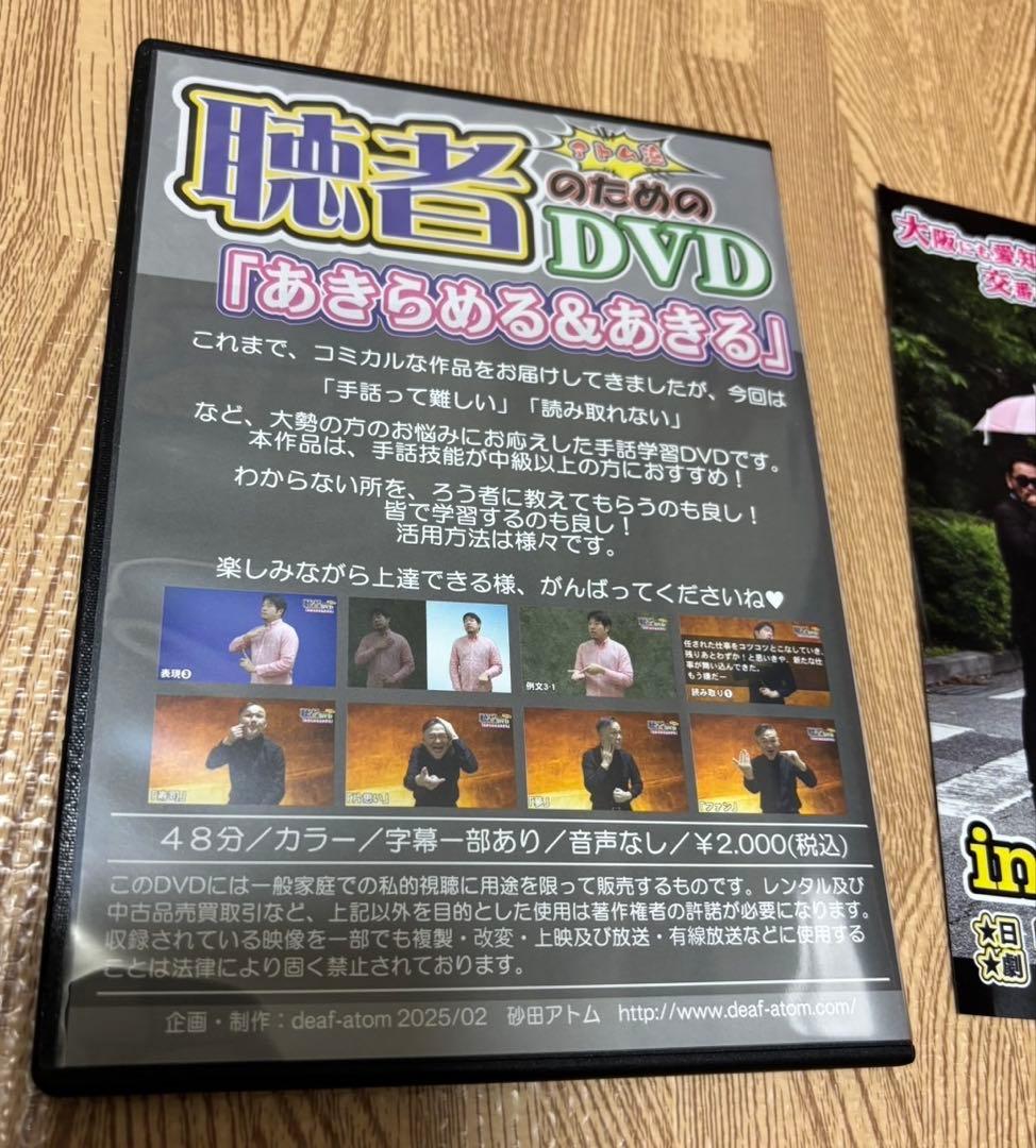 美品】砂田アトム あきらめる あきる 聴者のためのDVD 日本手話 - メルカリ