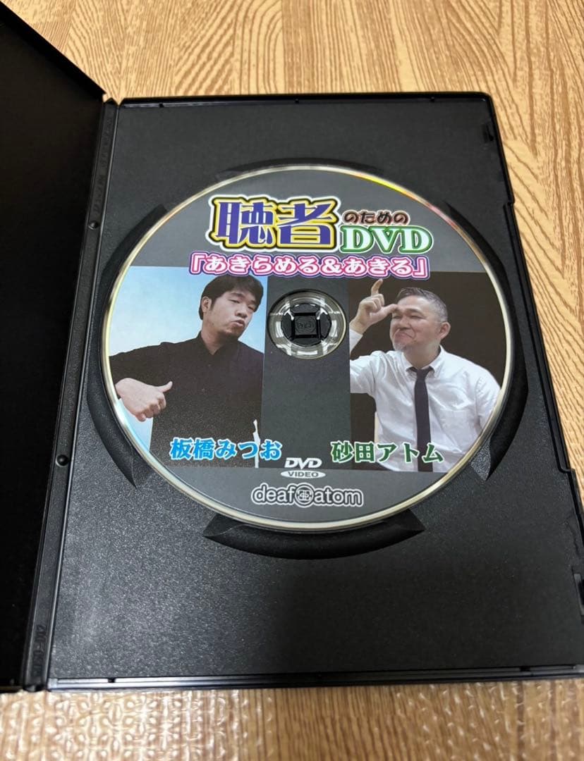 美品】砂田アトム あきらめる あきる 聴者のためのDVD 日本手話 - メルカリ