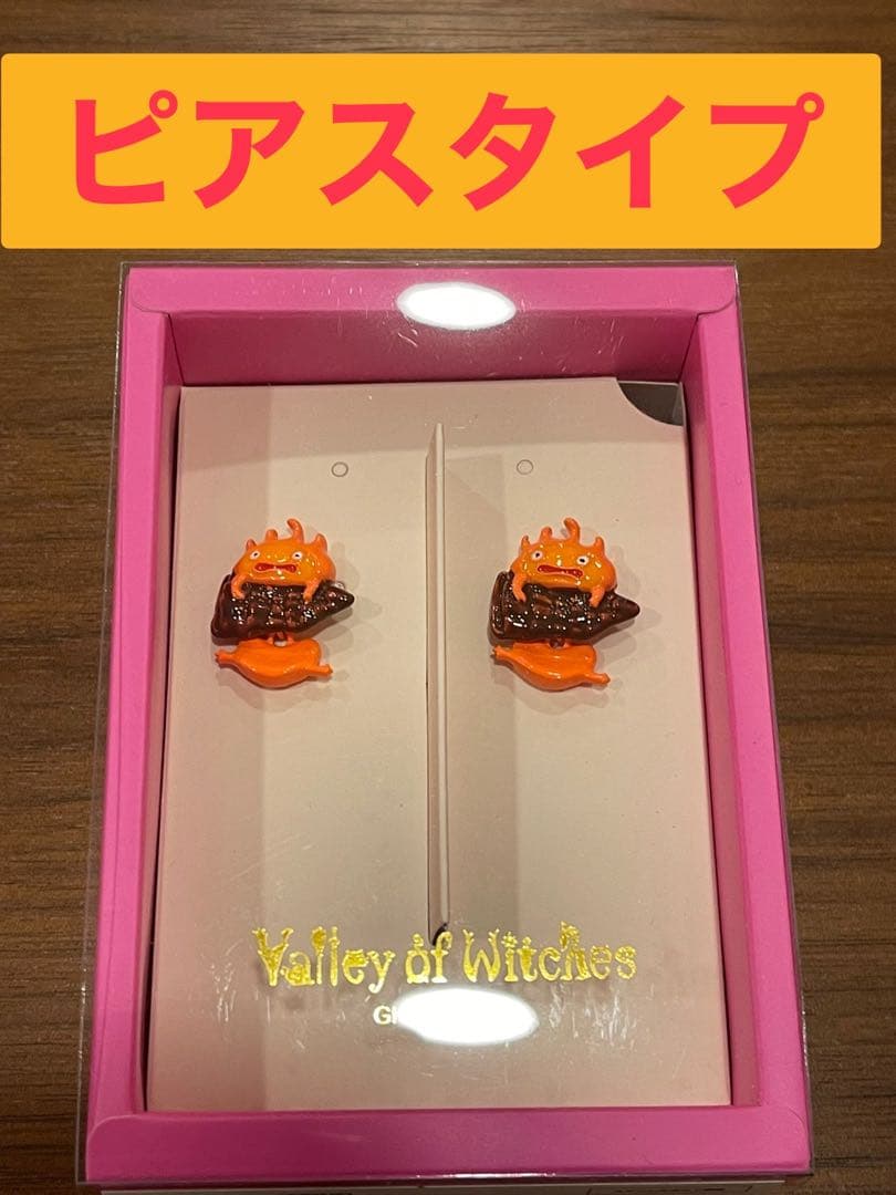 ジブリパーク 魔女の谷 限定 カルシファー ピアス - メルカリ