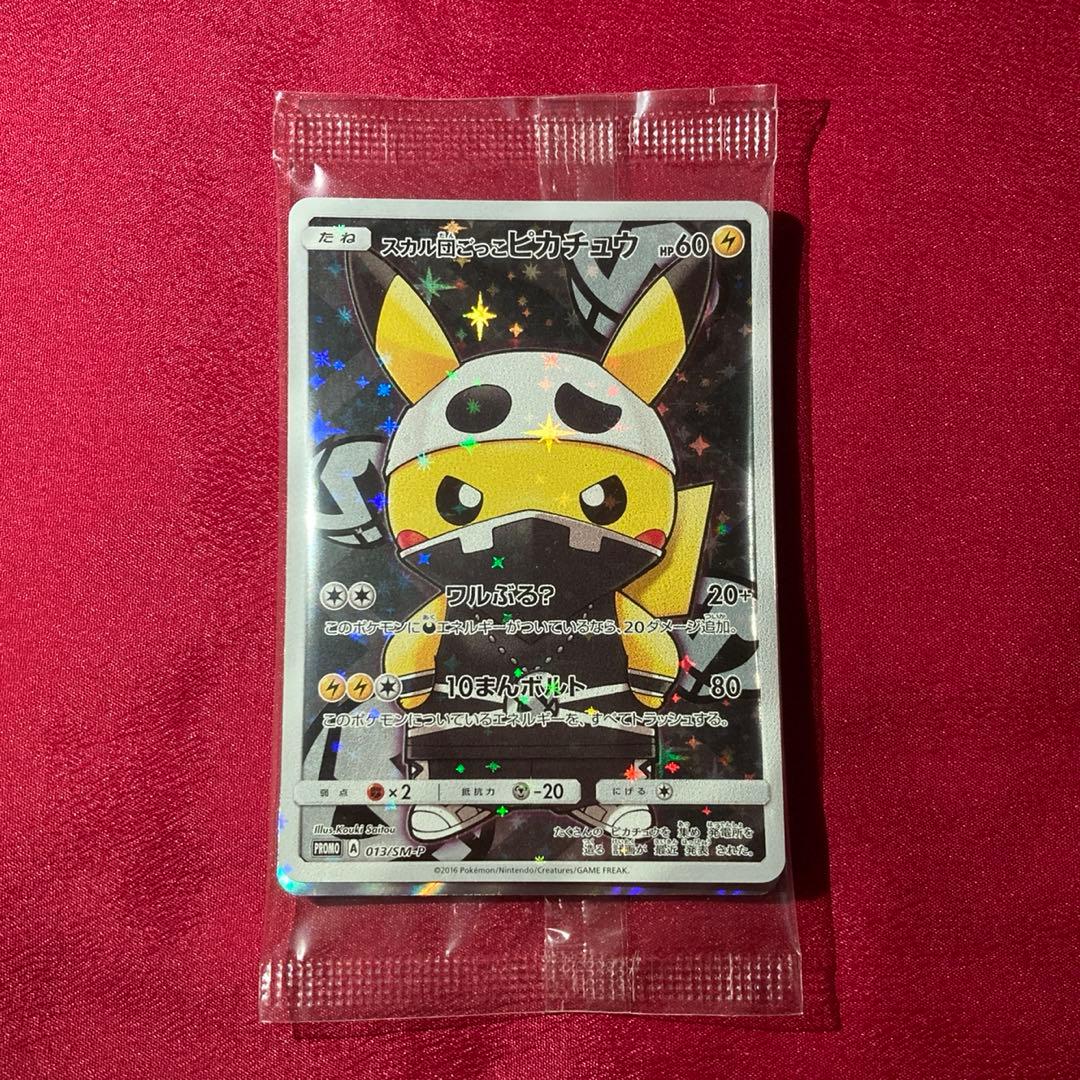 ポケカ スカル団ごっこピカチュウ 未開封 - メルカリ