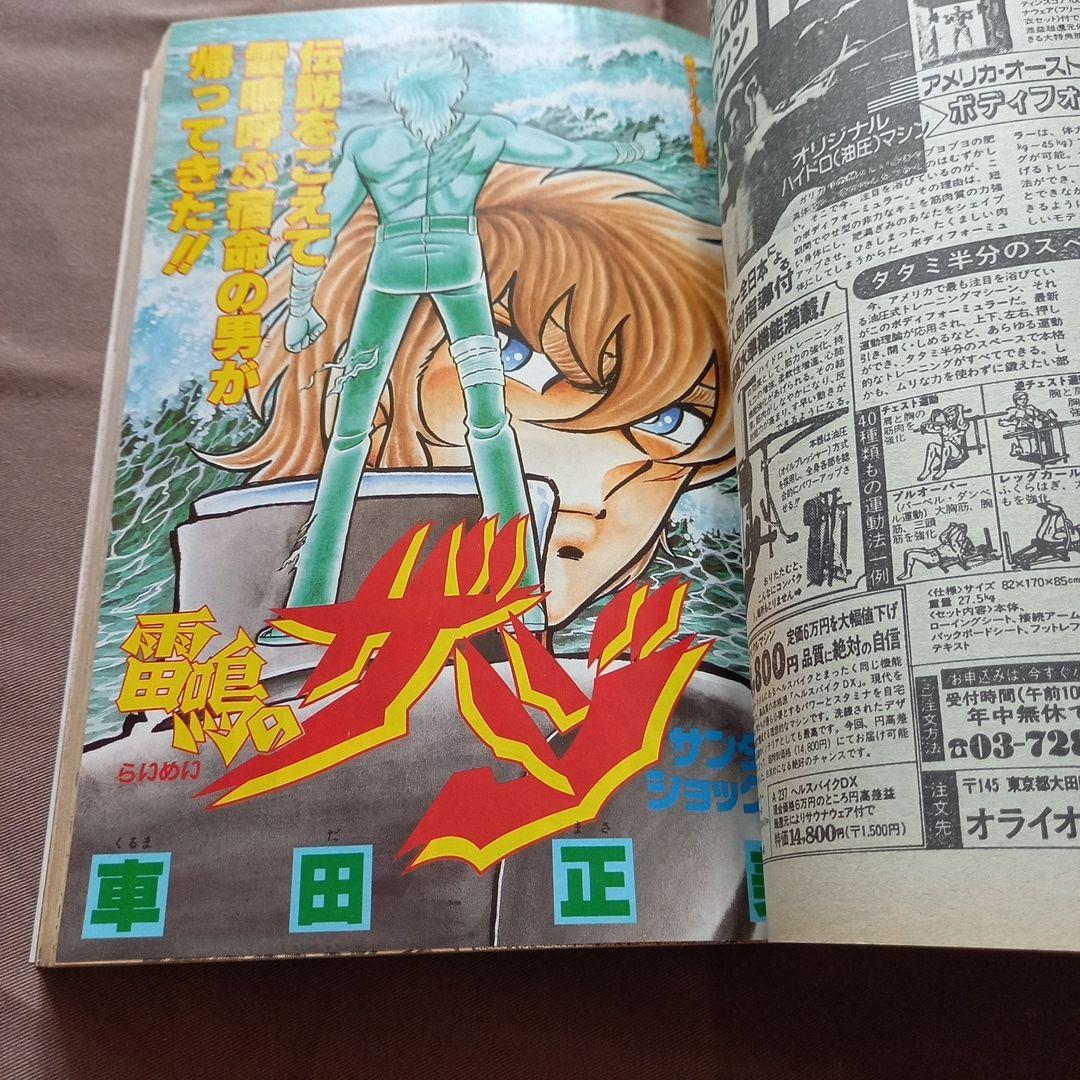 当時物美品】週刊 少年 ジャンプ 1988年6号 漫画 アニメ - メルカリ