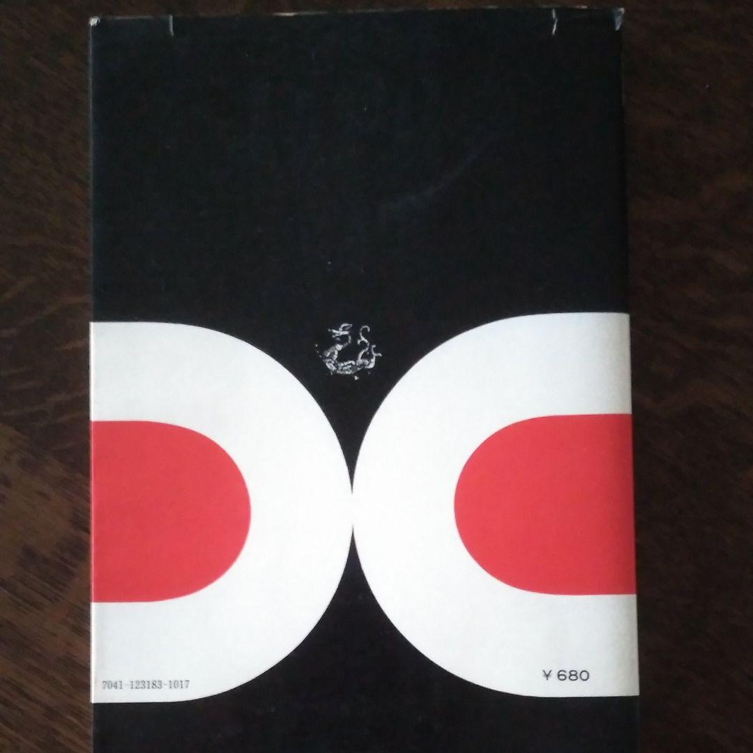 矢野健太郎『増補 数学Ⅰ難問集』学生社,1978。 - メルカリ