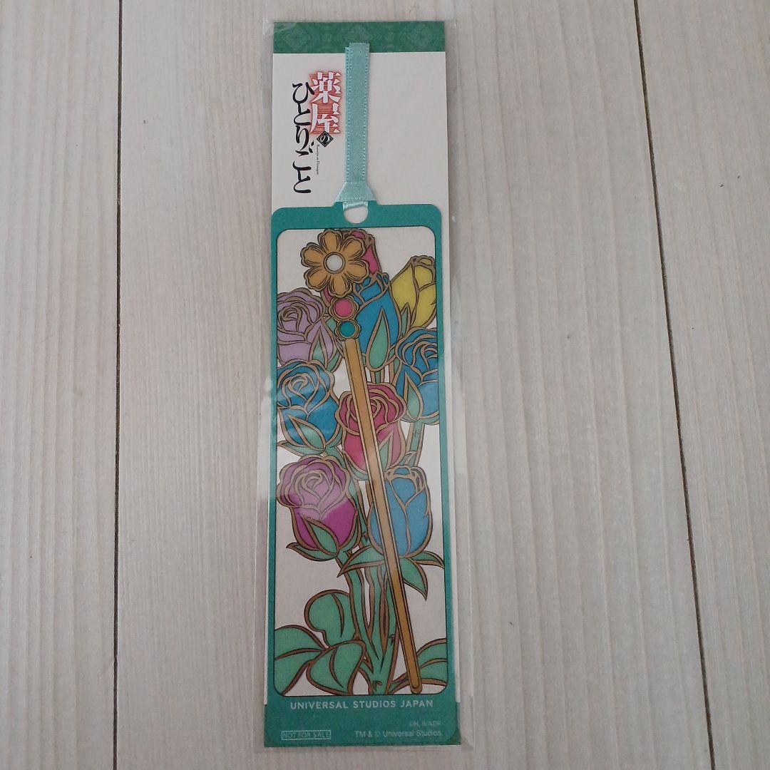 薬屋のひとりごとユニバーサル・スタジオ・ジャパン ミステリーウォークレアしおり 美品 しおり 未使用 フルセット】薬屋のひとりごと ミステリー