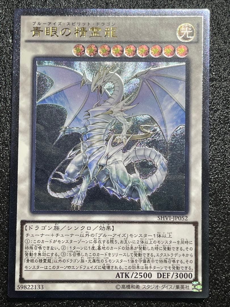 青眼の精霊龍【レリーフ】{SHVI-JP052}《シンクロ》 - メルカリ