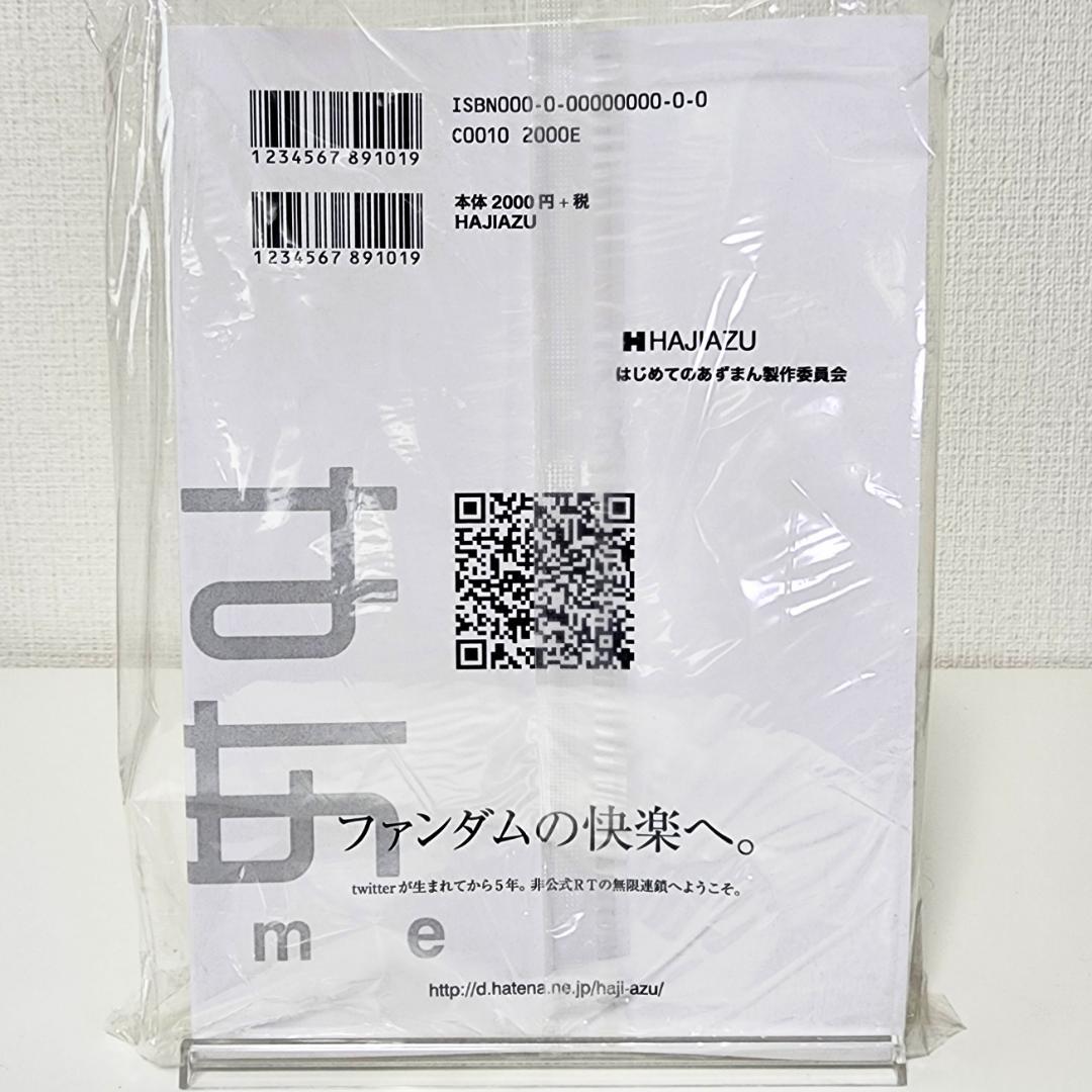 はじめてのあずまん ω 東浩紀同人誌 評論,エッセイ 斉藤大地,小林勝平 C80