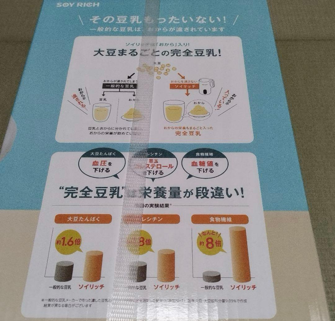 新品未開封】ソイリッチ SOY RICH 完全豆乳メーカー - メルカリ