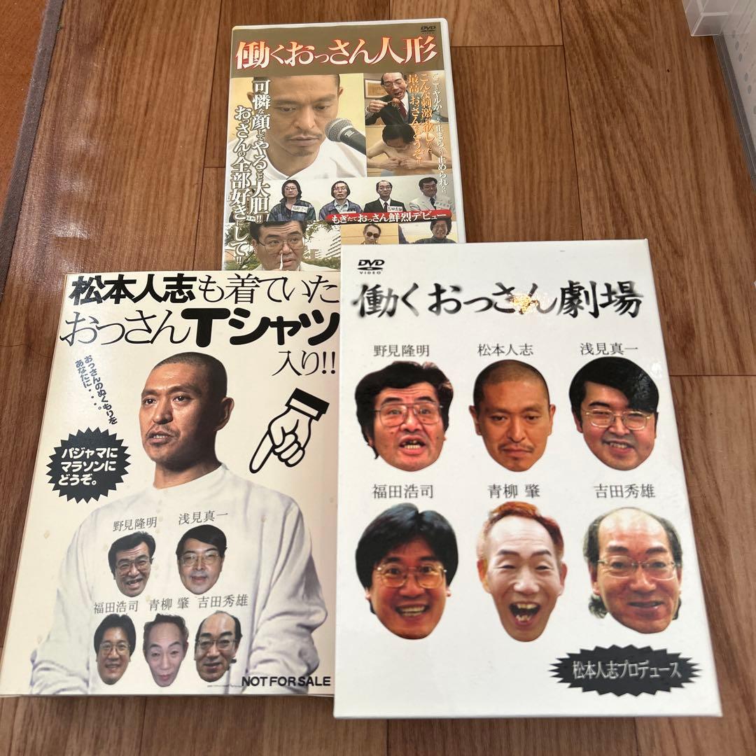 働くおっさん劇場／人形 Tシャツ付き - メルカリ