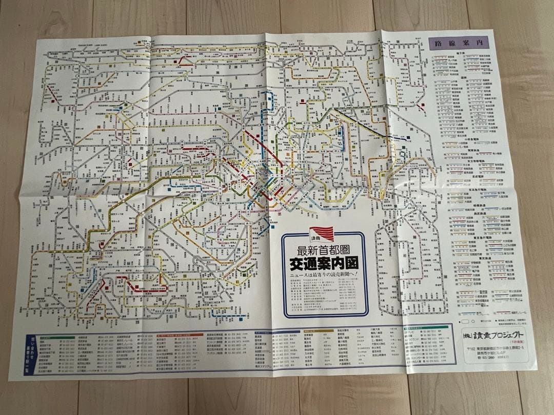 昭和発行 当時品 最新首都圏交通案内図 美品 楽天市場】鉄道案内図（昭和19年発行復刻版） : 地図の店とうぶん