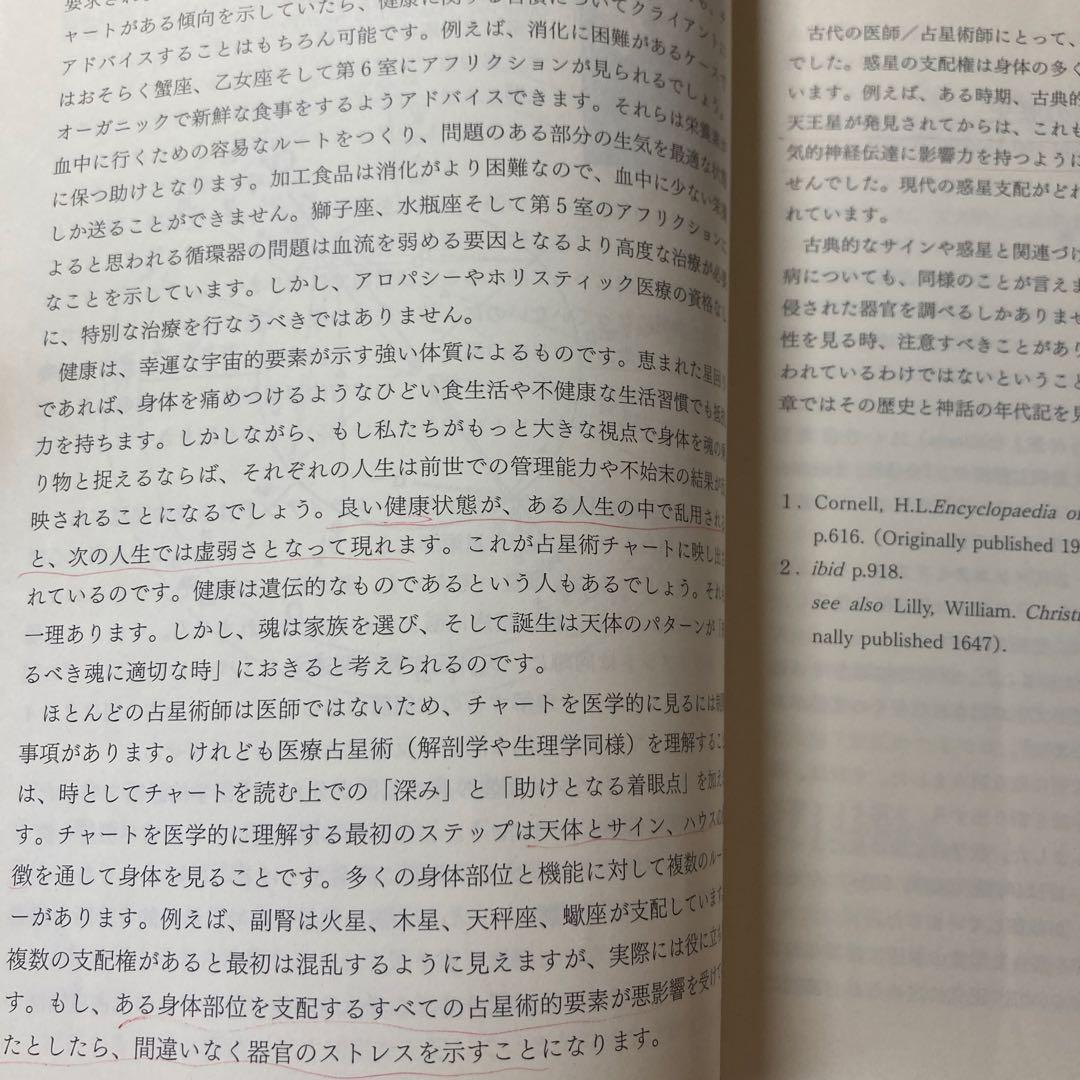 メディカルアストロロジー入門 【古書】メディカルアストロロジー入門