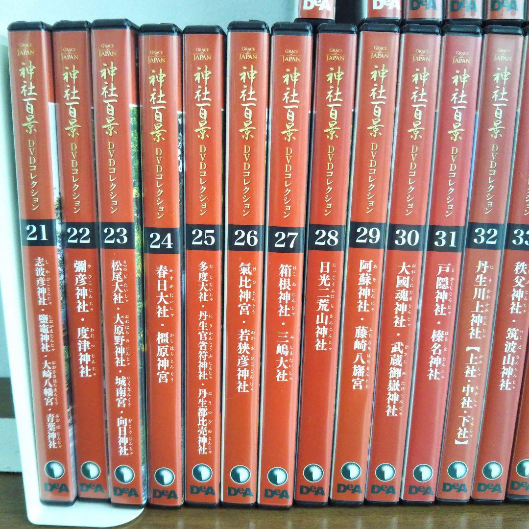デアゴスティーニ 神社百景DVDコレクション 全58巻 Z122210