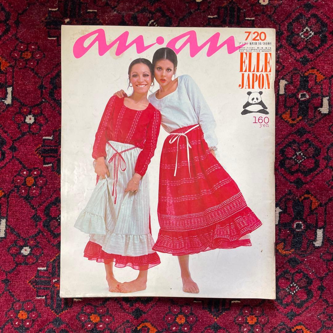 vintage an・an no.9 anan(アンアン) 2019/09/04号 No.2165 [相性の化学反応／中島健人