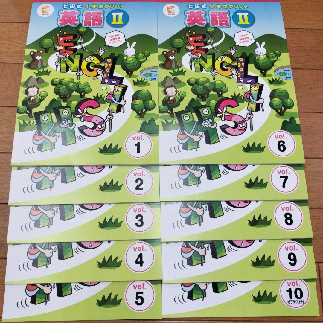 七田式小学生プリント 右脳Ⅱ 国語2年 算数2年 英語Ⅱ 生活2